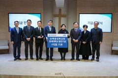 한세대-순복음성북교회, 발전기금 전달식 개최