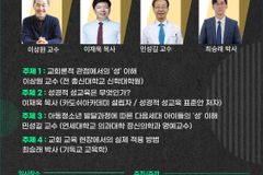 ‘성경적 성교육’ 학술 세미나 3월 3일 개최