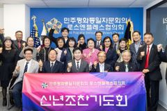 민주평통 LA협의회 종교분과위, 신년조찬기도회 개최