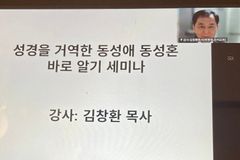 “동성애·퀴어신학은 기장 신앙고백과 정면 충돌”
