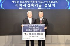 수지제일교회 박경남 원로목사, 총신대 기숙사 건축기금 2천만 원 후원