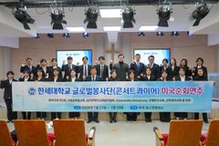 한세대, 미 LA 순회 봉사활동 위해 글로벌봉사단 발대식 개최