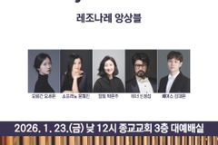 종교교회, 23일 ‘이웃과 함께하는 종교교회 정오연주회’ 개최