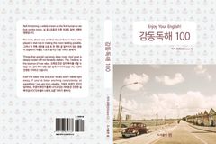 ‘영어와 영성’ 두 가지 모두 잡는 ‘감동독해 100’