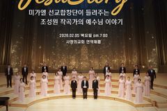 미가엘선교합창단이 들려주는 조성원 작곡가의 ‘예수님 이야기’