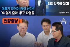 李 직접 지목한 ‘이재명이 죽어야 나라가 산다’ 설교, 다시 들어보니…