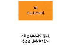 [웹툰] 조금 많이 이상한 교회 선배 4