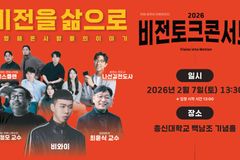 AI 시대 크리스천 청년 위한 ‘비전 토크콘서트’ 열린다