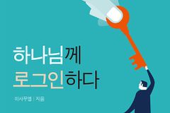 21일, 기도의 무릎이 다시 회복되다