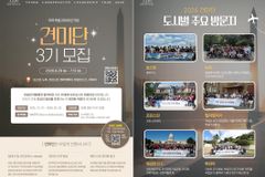 1776연구소, 역사 탐방 프로그램 ‘견미단 3기’ 모집