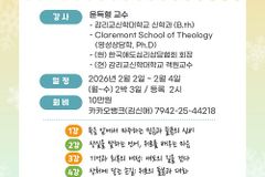 제38회 사모랑 아카데미, 2월 2~4일 가평서 개최…‘애도와 위로의 길’ 조명