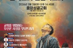 “희망의 대한민국을 위하여”…한국교회 연합기도회, 2월 3일 중앙성결교회서 열린다