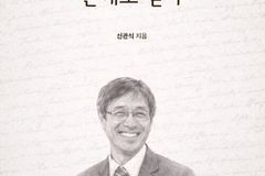 제주 법관교회 신관식 목사의 은혜와 사랑의 기록