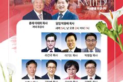 민족복음화운동본부, 2월 1-4일 인천 집회 316교회에서