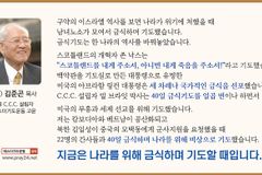 2026년 40일 금식기도와 150일 특별철야기도회를 시작하며