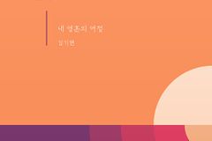 [신간] 말씀 앞에 살다