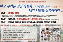 제232차 성경말씀사경회 한중연합집회, 안양 순복음참진리교회에서