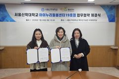 서울신대 아동보육학과, 지역사회 초등돌봄 강화를 위한 업무협약 체결