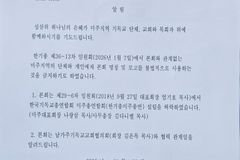 한기총, 미주지역서 명칭·로고 무단 사용 금지 공식 확인