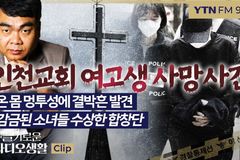 여고생 학대 사망 구원파 교회 합창단장, 징역 25년형 확정