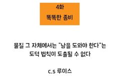 [웹툰] 조금 많이 이상한 교회 선배 5