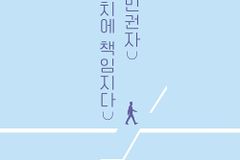 예영커뮤니케이션, 『하늘 시민권자 땅의 정치에 책임지다』 출간