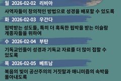 [순교자의소리] 금주의 중보기도(2/2~2/8)