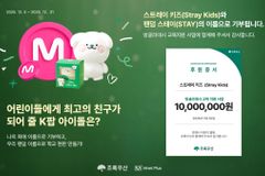 초록우산-엠넷플러스, 스트레이 키즈 이름으로 ‘방글라데시 브릿지스쿨’ 지원