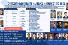 기독교학술원, 2026 상반기 영성학 수사과정 수련생 모집