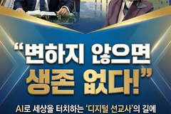 대치순복음교회, AI 시대 목회 해법 모색...세미나 개최