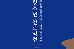 [신간] 청소년 천로역정