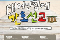 간호대생, 신앙과 소명을 잇다…전주서 선교캠프 MCSN 열린다