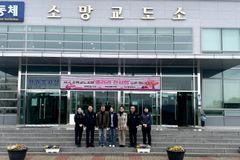 법원, 소망교도소 중복 감사 위법 판단… 전 소장에 국가 배상 책임 인정