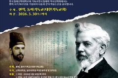 침신대·침례회역사신학회, 말콤 펜윅 서거 90주년 학술논문 공모