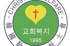 한국교회복지사회, 2026년 복된 시작 위한 공동모금 캠페인 전개