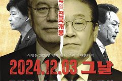 “비상계엄과 민주주의 경계 묻는다” 영화 ‘2024.12.3. 그날’ 시사회