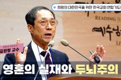 [크리스천투데이 영상] 영혼의 실재와 두뇌주의