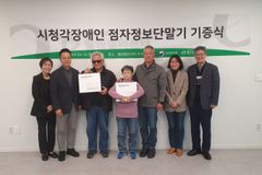 밀알복지재단 헬렌켈러센터, 시청각장애인에 점자정보 단말기 무상 지원