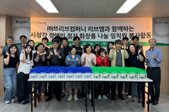 기빙플러스, 리브엠과 ‘온센스 캠페인’ 임직원 봉사활동 진행