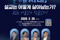 “AI가 설교를 대신할 수 있을까?”... 선한목자교회, ‘패스웨이 설교 콘퍼런스’ 개최