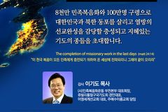 2027 8천만 민족복음화대성회·세계선교 완성 위한 특별기도성회