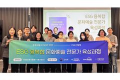 한동대 RISE사업단, ‘ESG 융복합 문화예술 전문가 과정’