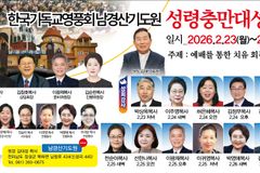 한국기독교영풍회, 남경산기도원 ‘성령충만대성회’ 개최