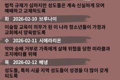 [순교자의소리] 금주의 중보기도(2/9~2/15)