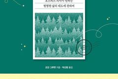 조던 그루멧 신간 『인생의 변화는 작은 것에서 시작된다』, 성공 중심 삶에 던진 질문