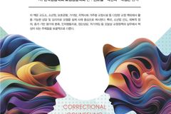 한국상담학회 교정상담학회, 「범죄교정상담학」 출간
