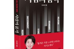 관계 속에서 드러나는 인간의 깊이… 전선영 교수 『사람의 품격』 출간