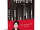 관계 속에서 드러나는 인간의 깊이… 전선영 교수 『사람의 품격』 출간