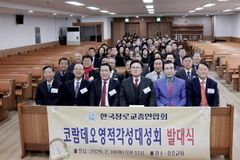 한장총, 코람데오 영적각성대성회 발대식