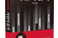 “말 많을수록 가벼워지는 것들… 품격은 말솜씨 아닌 태도”